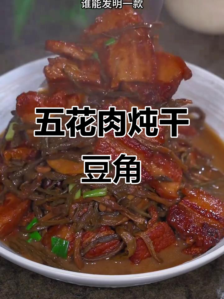 东北五花肉炖豆角,肥瘦相间,汤汁浓郁,绝对让你停不下来!