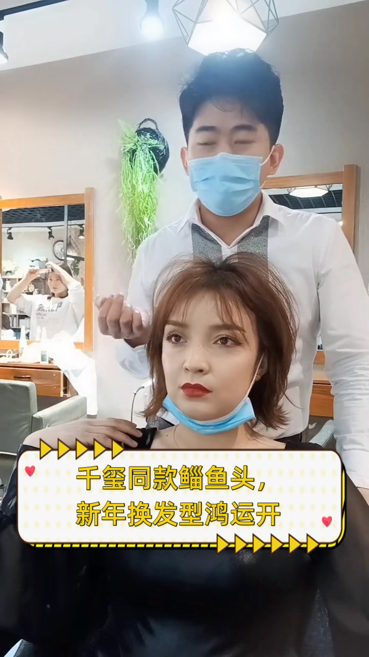 千玺同款鲻鱼头,新年换发型鸿运开
