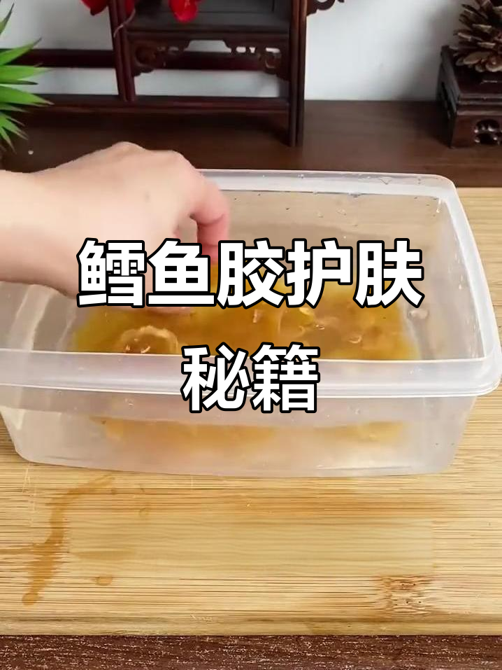 鳕鱼胶,护肤佳品,紧致光滑,价格亲民,适合各年龄段