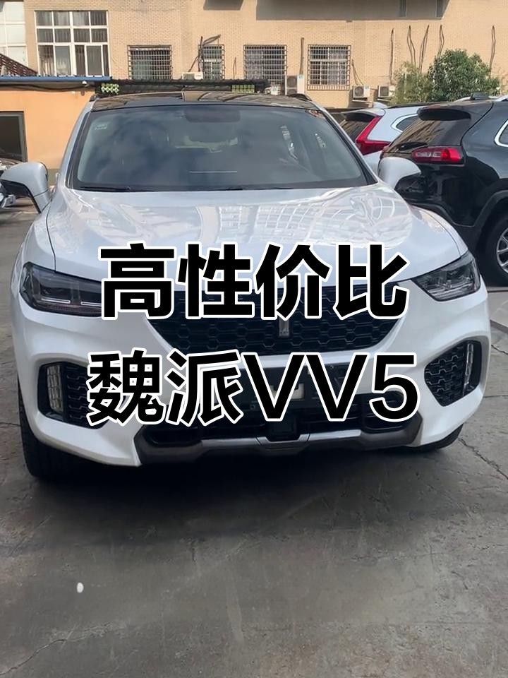 魏派VV5高性价比,七万公里车况良好