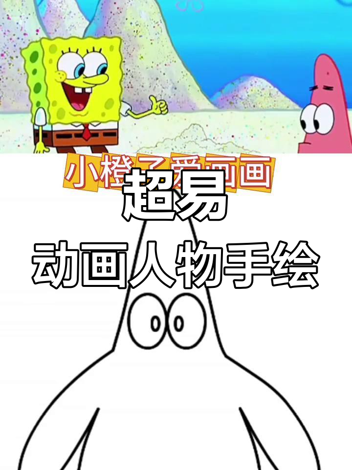 轻松学画蟹堡王与疯狂特技,超简单手绘教程