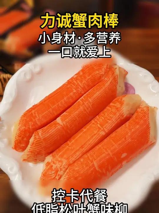 空口吃蟹肉的感觉简直了！蟹肉棒