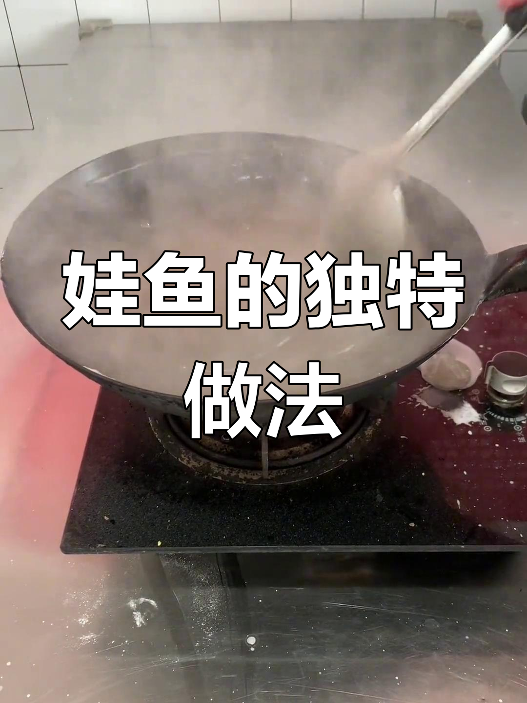 凉皮、面皮与娃娃鱼,教你轻松制作!
