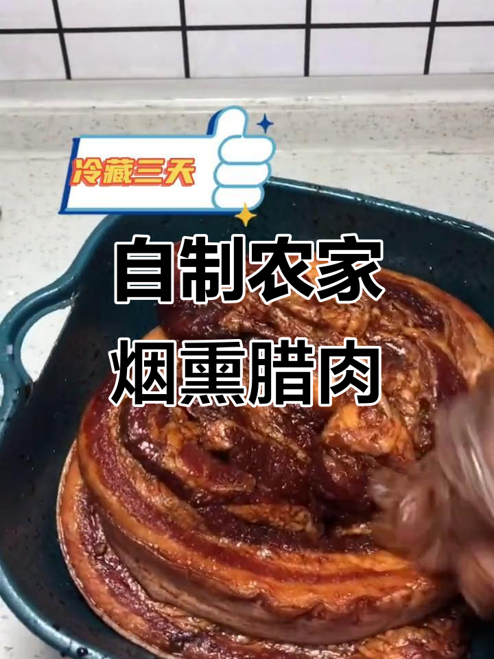农家烟熏腊肉，口感鲜美，夏天晒柚子皮更诱人