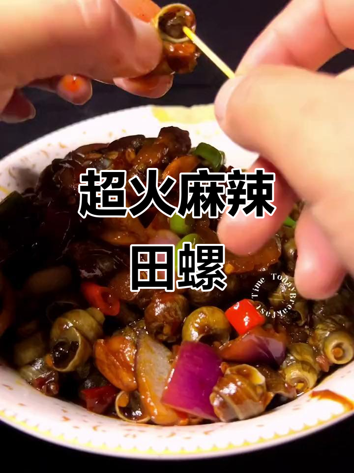 麻辣田螺,夜市必备美味!做法超简单