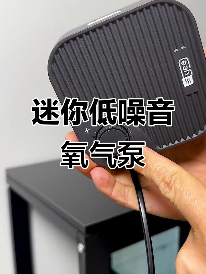 小巧静音氧气泵，六瓦功率满足鱼缸需求
