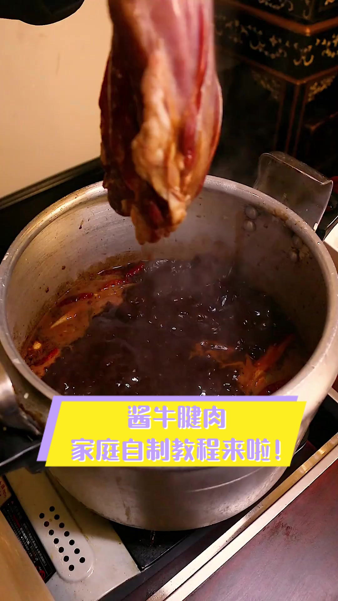酱牛腱肉,家庭自制教程来啦!