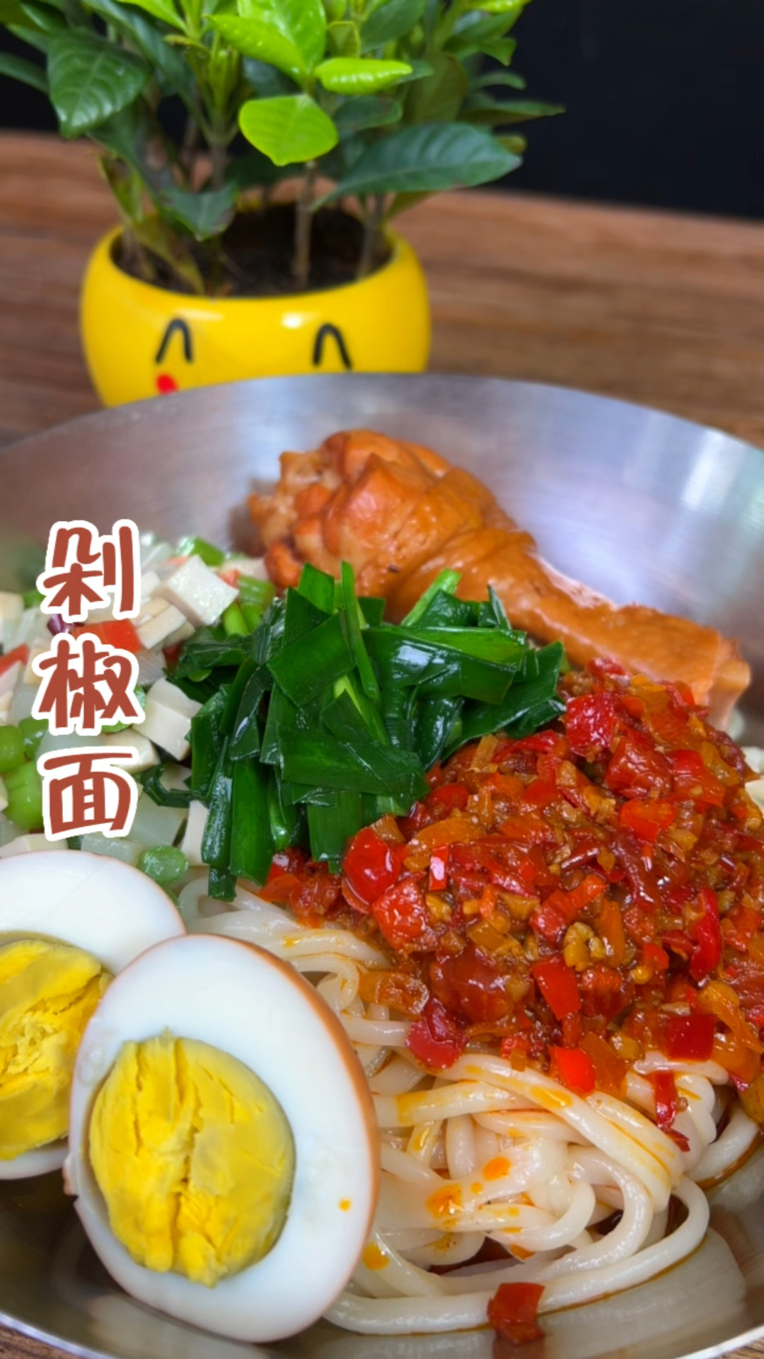 剁椒面制作分享