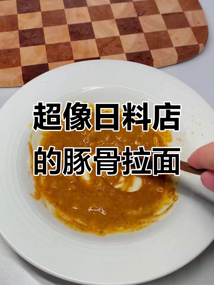 复刻豚骨拉面汤底,味道和外面一模一样!