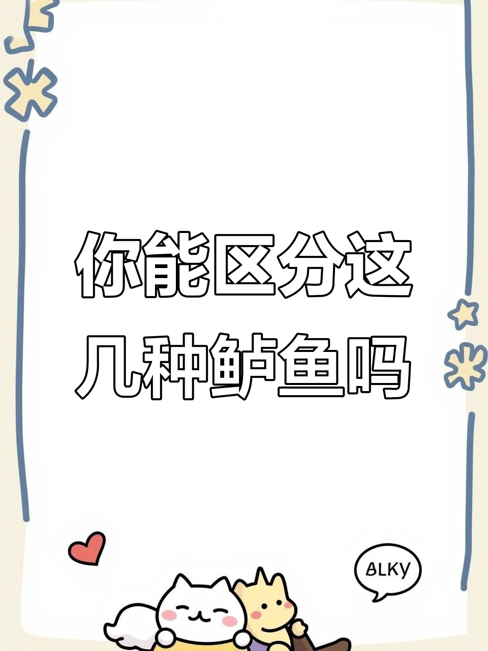 6种常见鲈鱼，你能分清吗？
