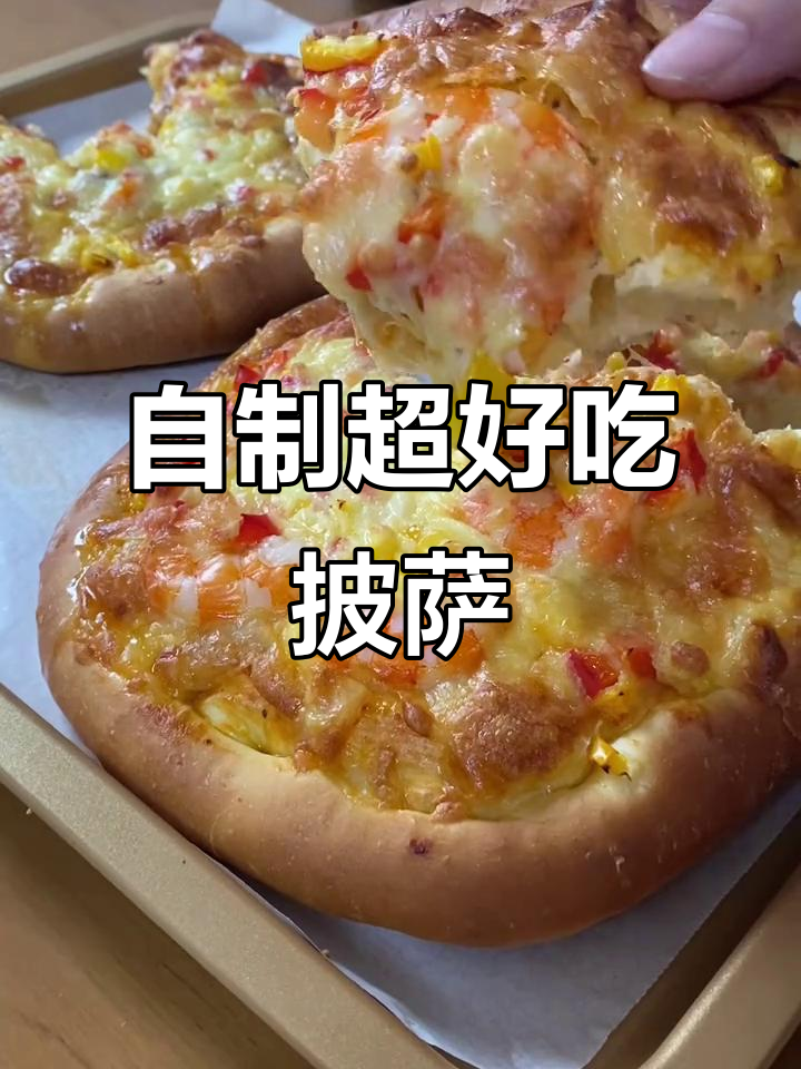 用新烤箱做披萨,比外面卖的还好吃!