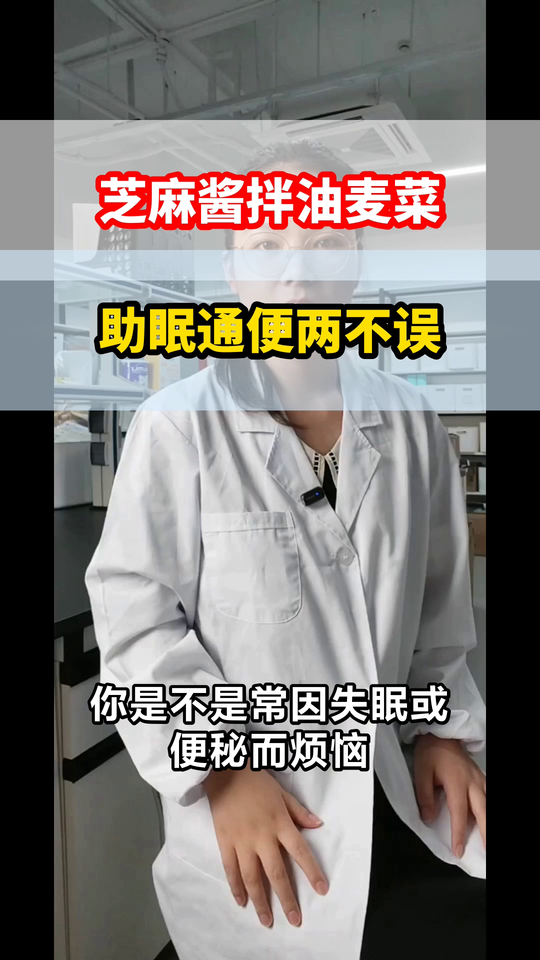 芝麻酱拌油麦菜,助眠又通便