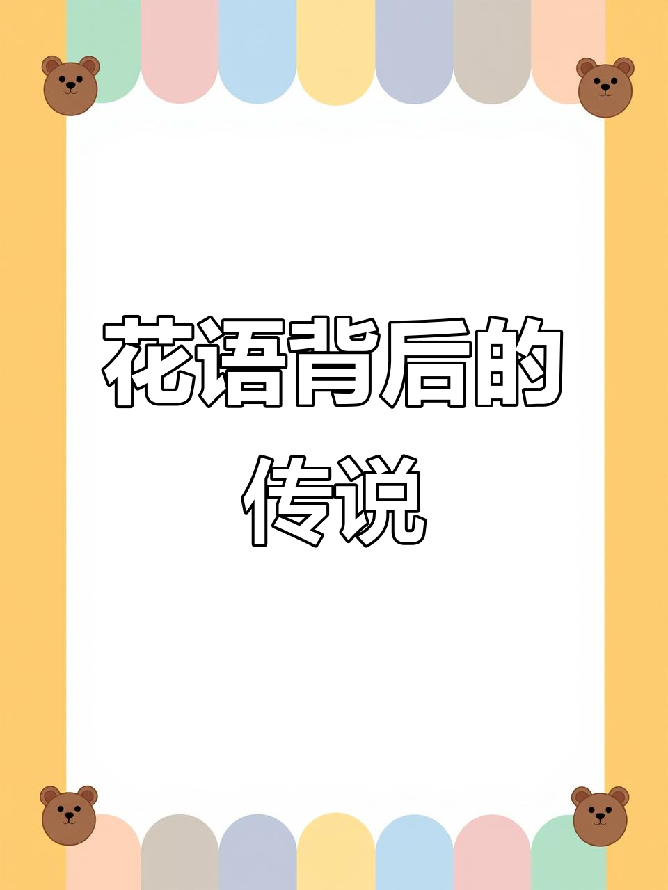 鸡冠刺桐象征英勇与永生,源自阿根廷的传奇故事