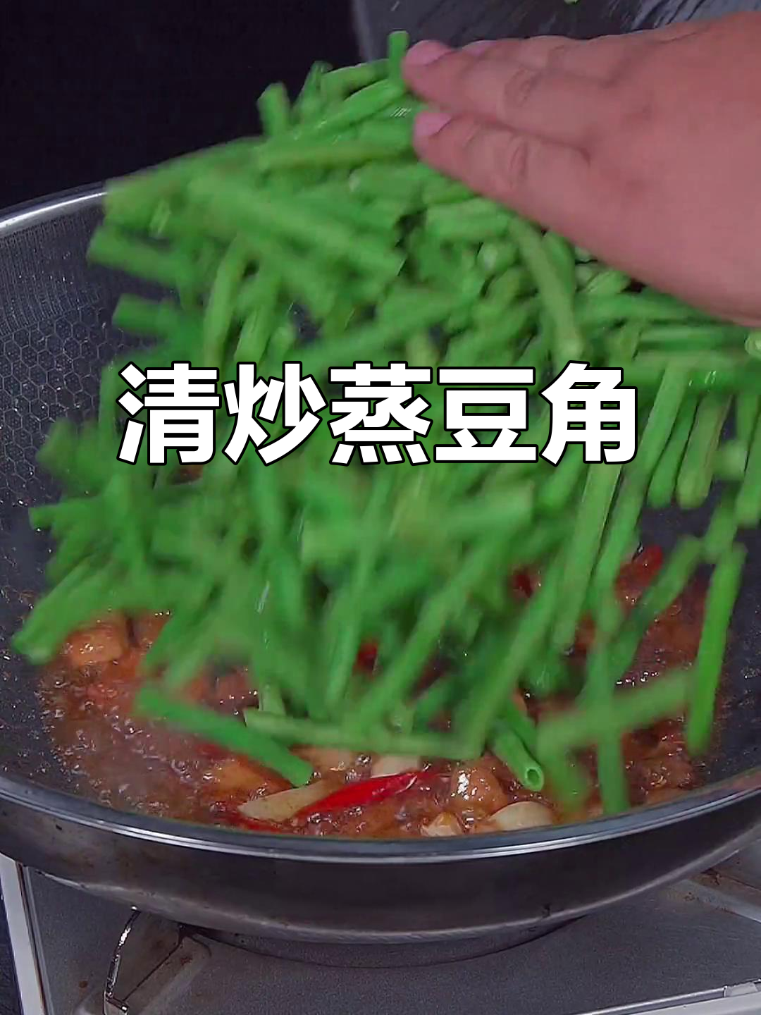 蒸豆角不焯水,简单又下饭!夏天必备家常菜