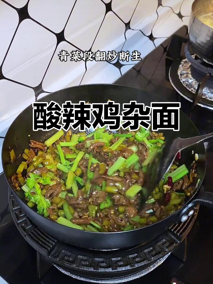 早餐吃酸辣鸡杂面,简单又美味!