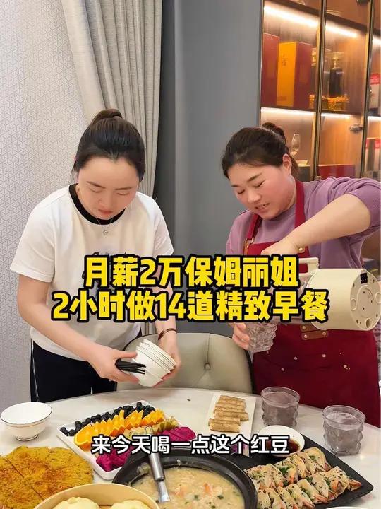 记录月薪2万保姆丽姐2小时做14道早餐……记录真实生活 日常vlog 保姆 美食vlog 
