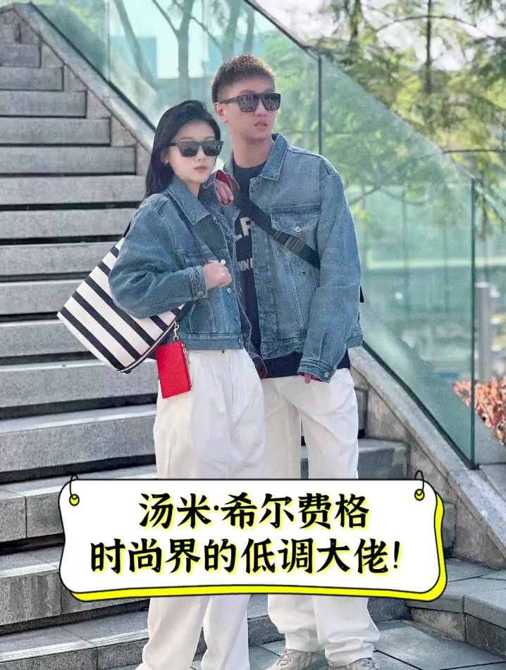 汤米·希尔费格,时尚界的低调大佬!