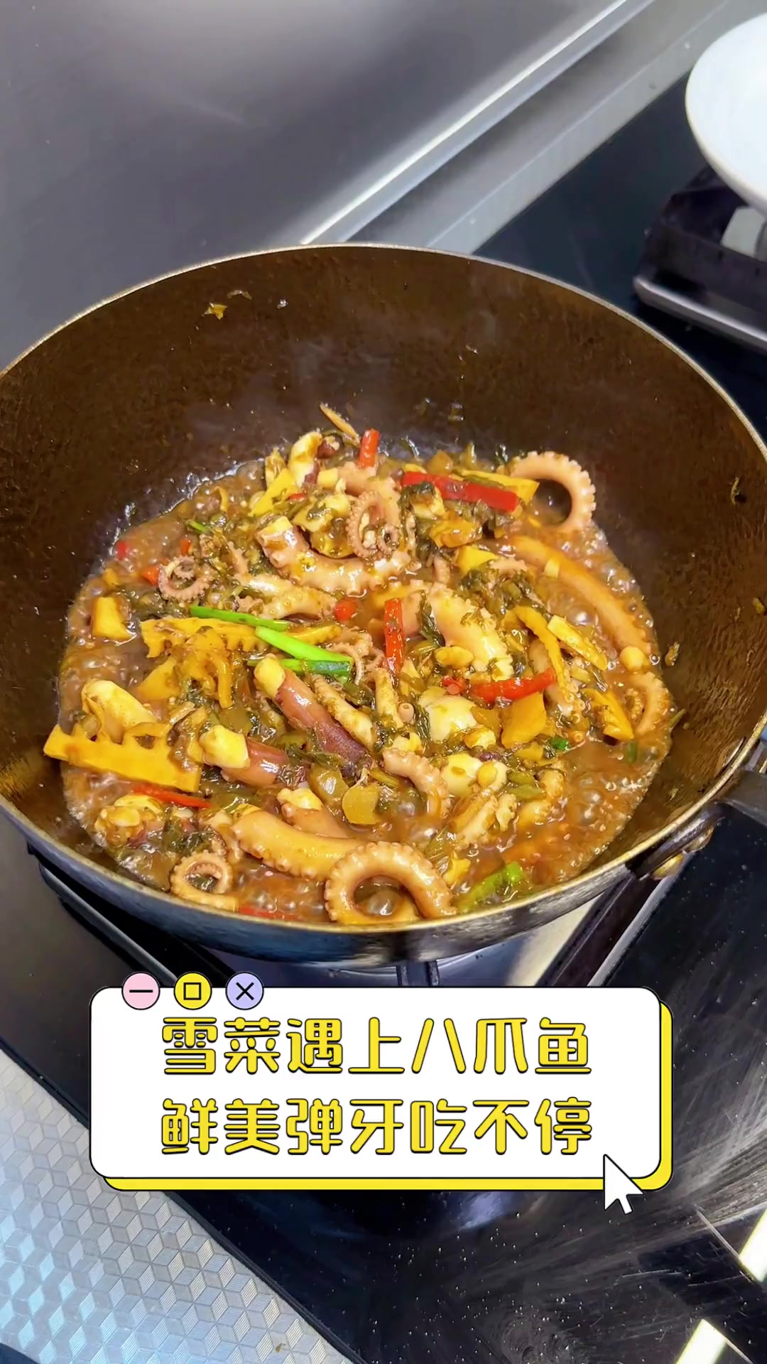 雪菜遇上八爪鱼,鲜美弹牙吃不停