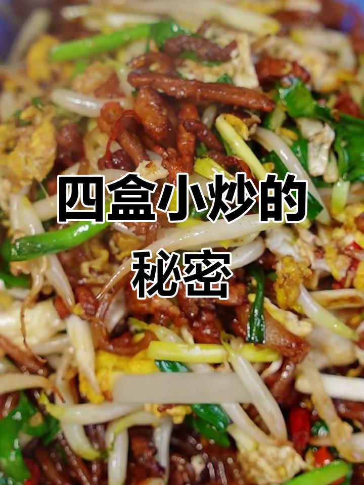 徐州四盒小炒,韭菜鸡蛋肉丝搭配独特做法