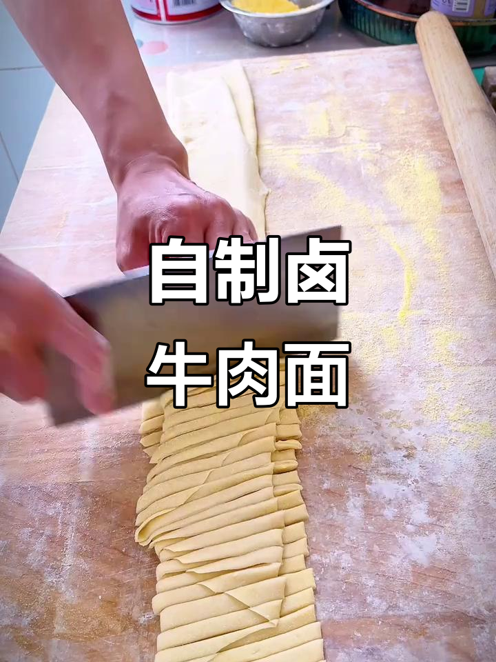 跟着厚皮橙姐姐做卤牛肉面,手擀面条配炖牛腱子肉