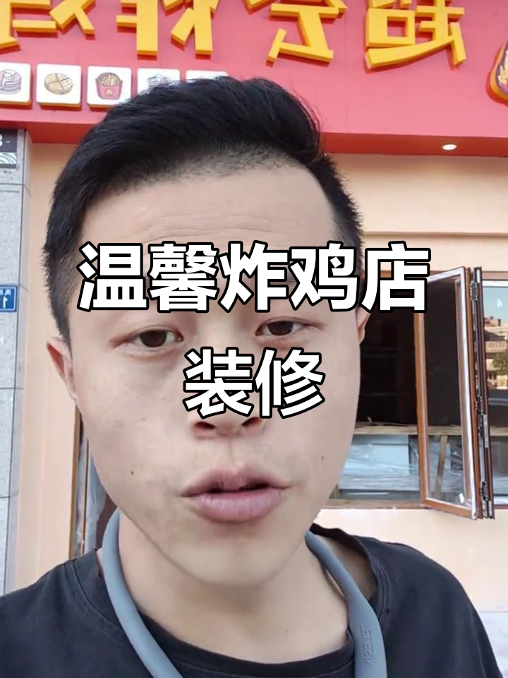 炸鸡店装修设计:橘黄色门头与投影仪的完美结合