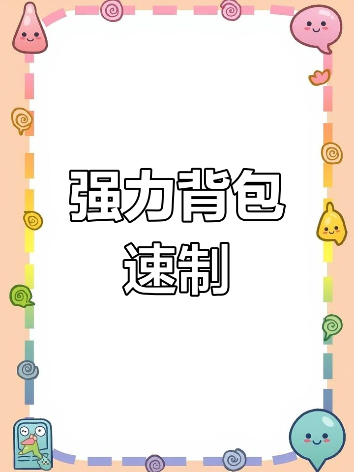 荒野大镖客2:最强背包制作指南,快速获取!