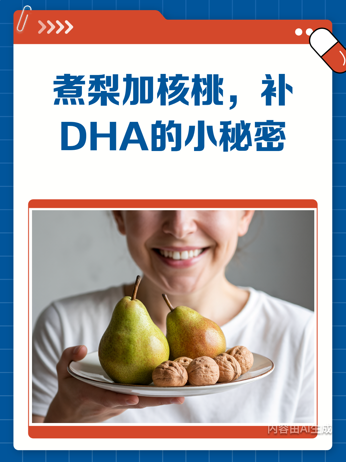 煮梨加核桃,居然能补DHA?