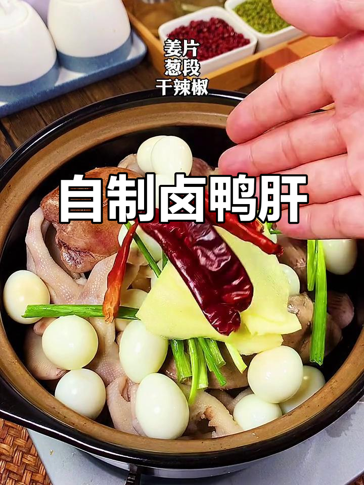 广东家常卤味,鸭肝香嫩超下饭