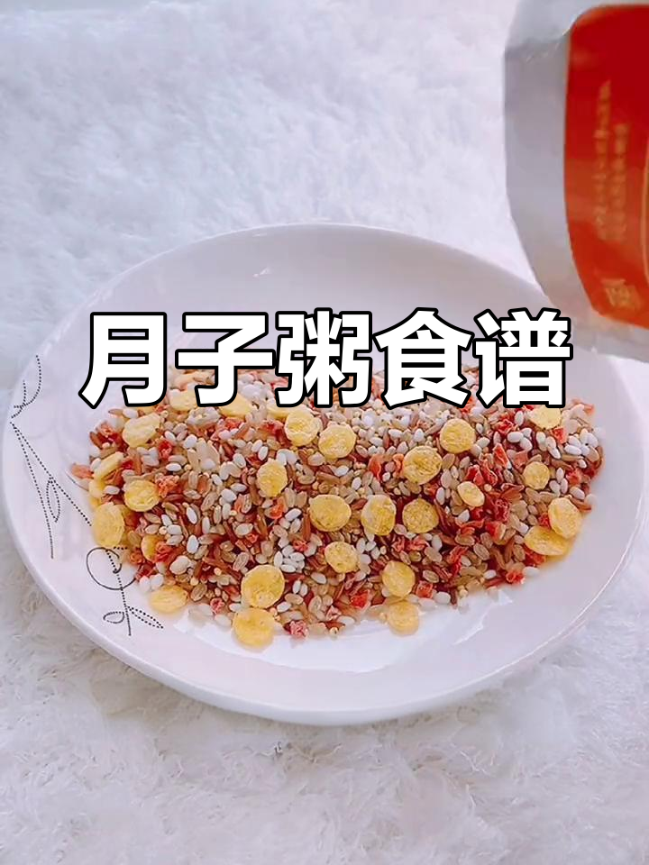 30天月子餐食谱,营养美味不重样