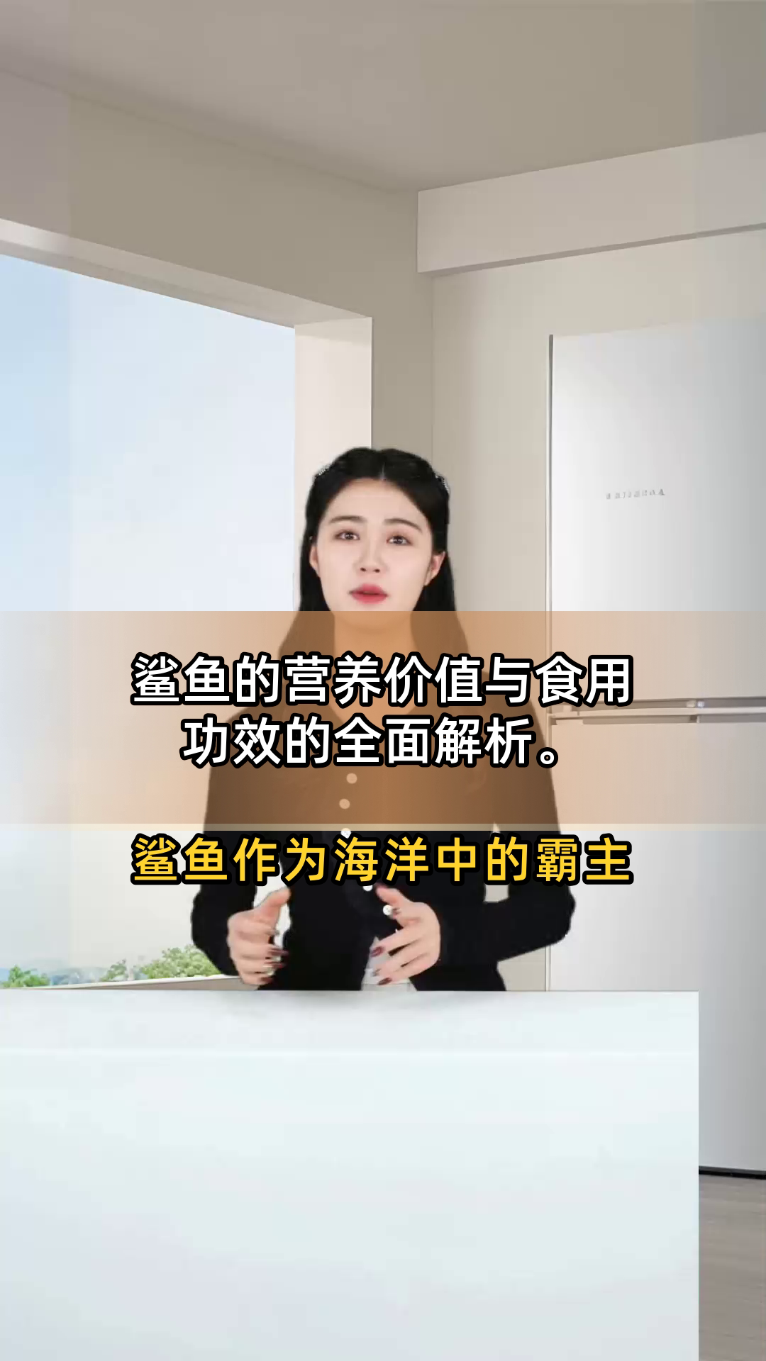 鲨鱼的营养价值与食用功效的全面解析