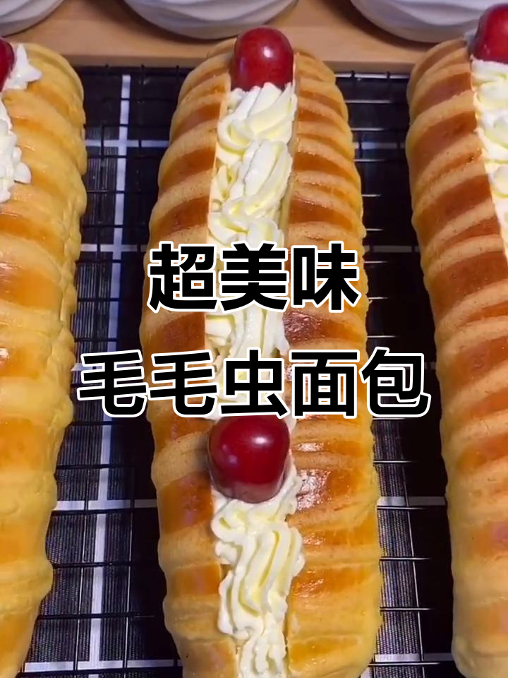 轻松做毛毛虫面包,泡芙酱搭配更诱人