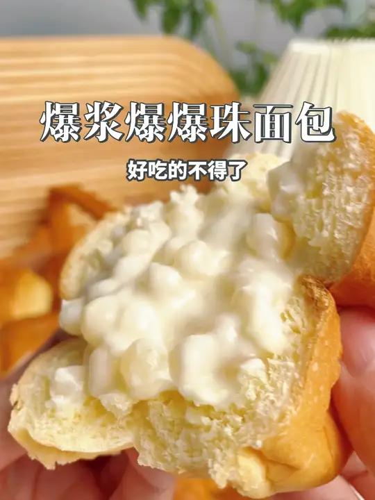爆浆爆爆珠面包 手撕面包 流心面包,手撕面包推荐 好吃又便宜的网红零食推荐