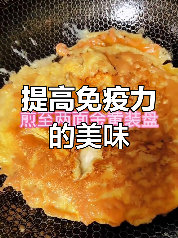 鳞虾炒鸡蛋,提升免疫力