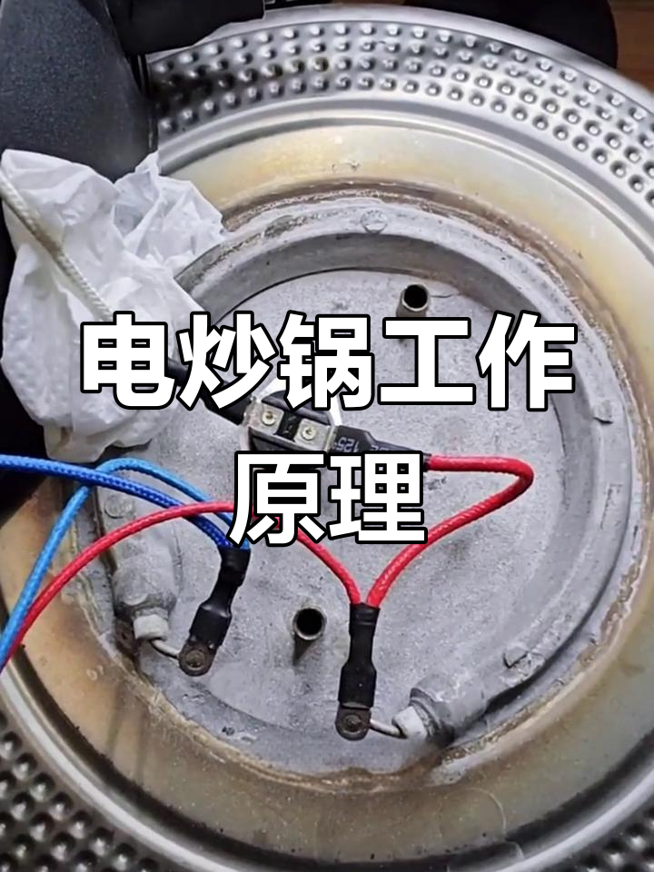电炒锅的工作原理与维修技巧