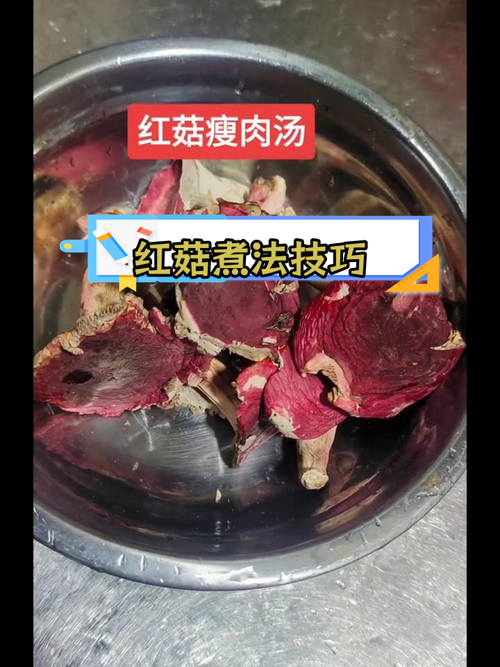红菇的正确烹饪方法:保留营养又美味