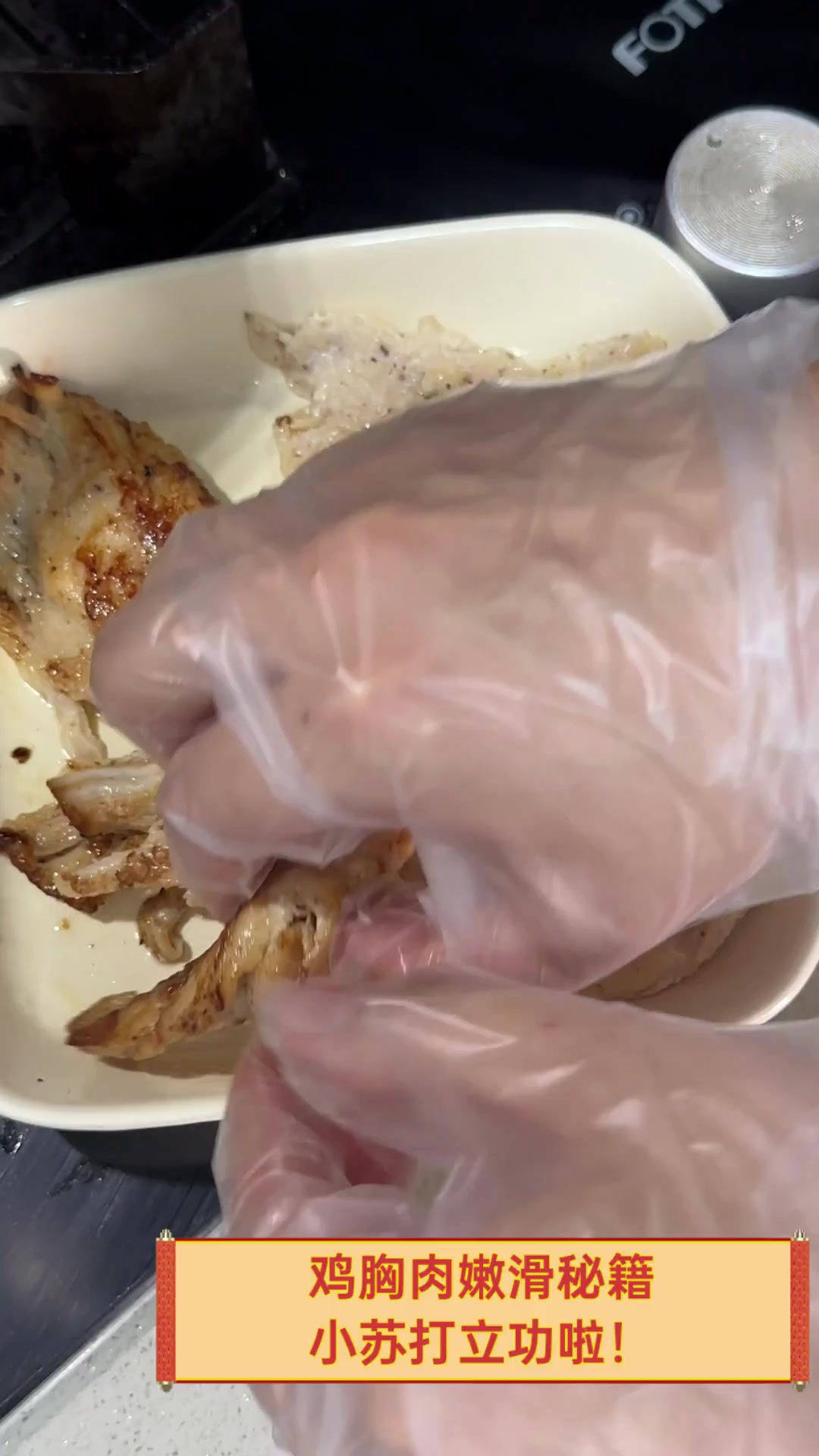 鸡胸肉嫩滑秘籍,小苏打立功啦!