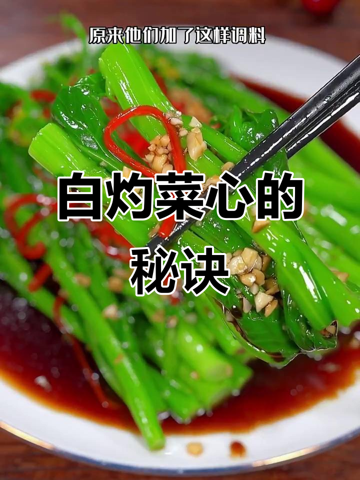 广东白灼菜心做法,脆嫩解腻又营养