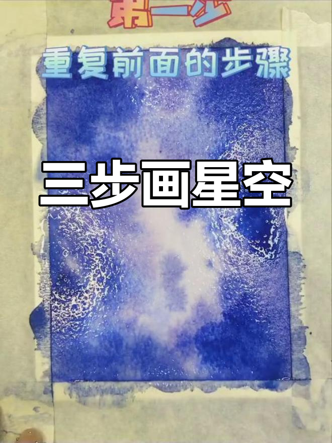 星空书签绘制教程,轻松学会