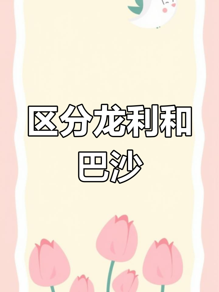 龙利鱼与巴沙鱼的辨别,薄如鞋垫的可爱海鲜