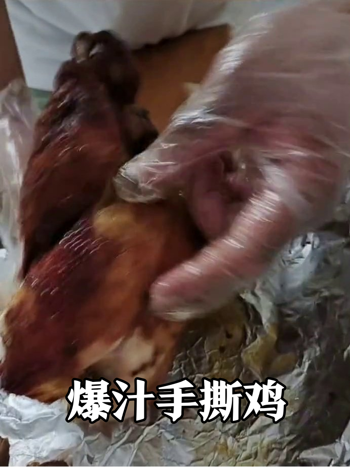 手撕烤鸡暴力拆解!金黄脆皮嫩到流汁,解压又馋人