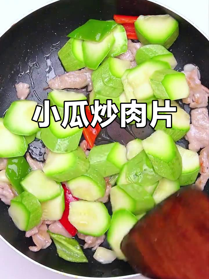 云南小瓜炒肉片,秘制白炒汁让口感更鲜嫩