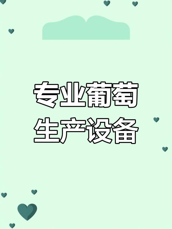 烟台葡萄酒代工车间探秘