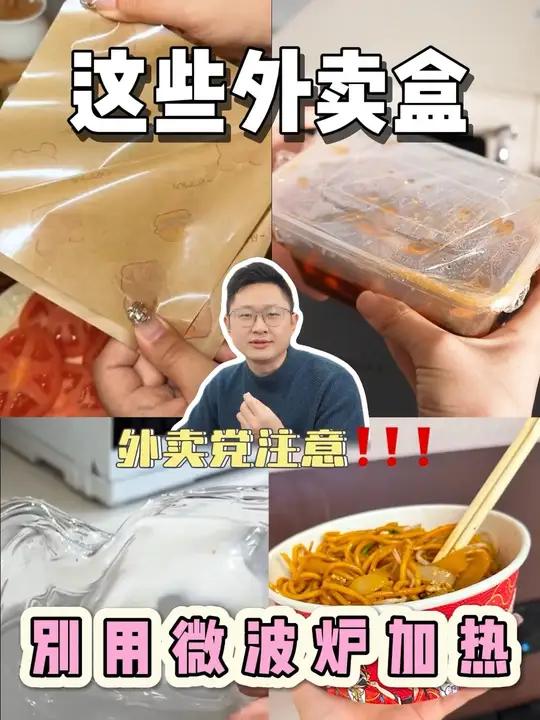 几种外卖盒,千万别用微波炉加热!