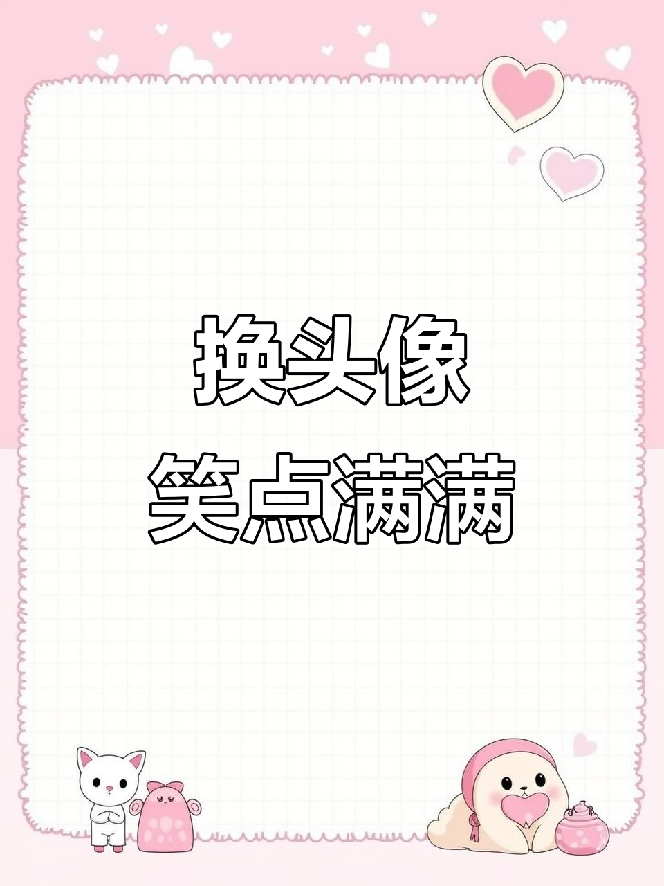 微信头像换了吗?搞笑搞怪新风潮来袭!