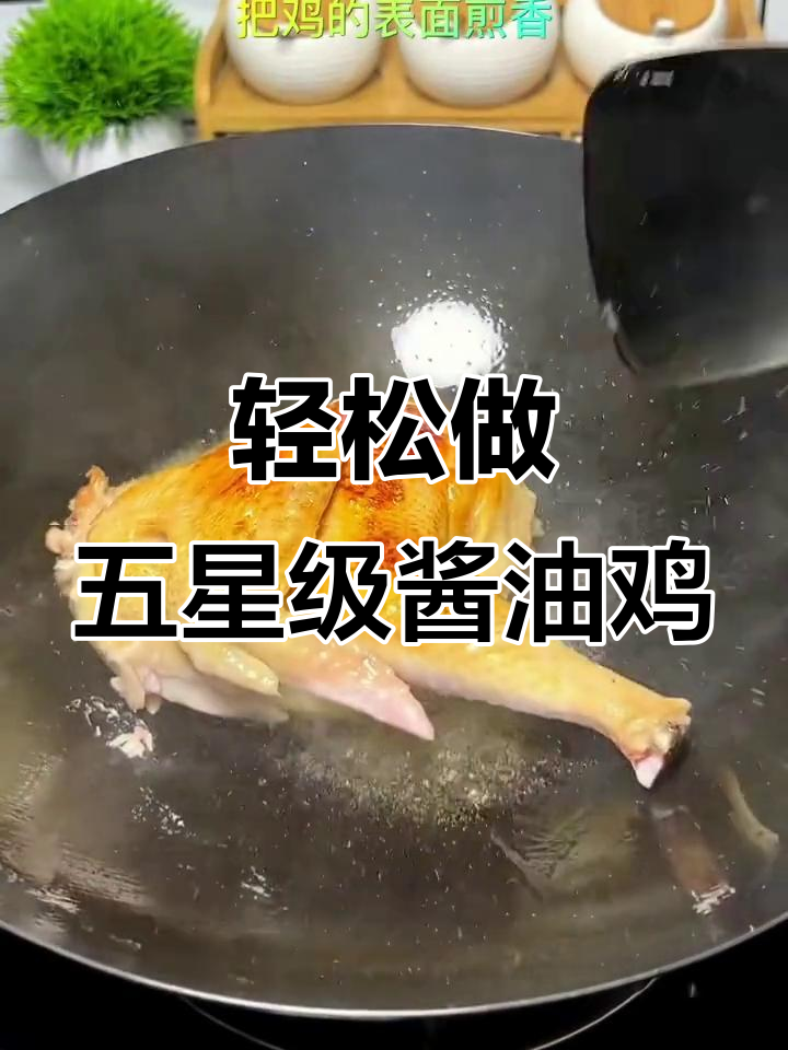 五星级酒店酱油鸡,做法超简单!