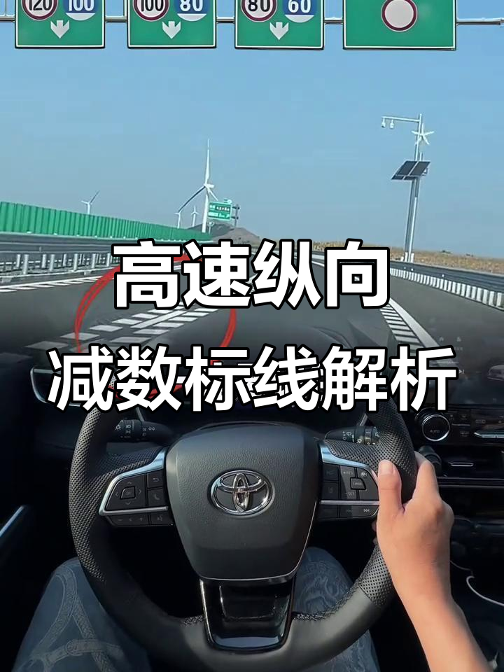 高速遇到“鱼骨线”减速变道技巧,新手必看!