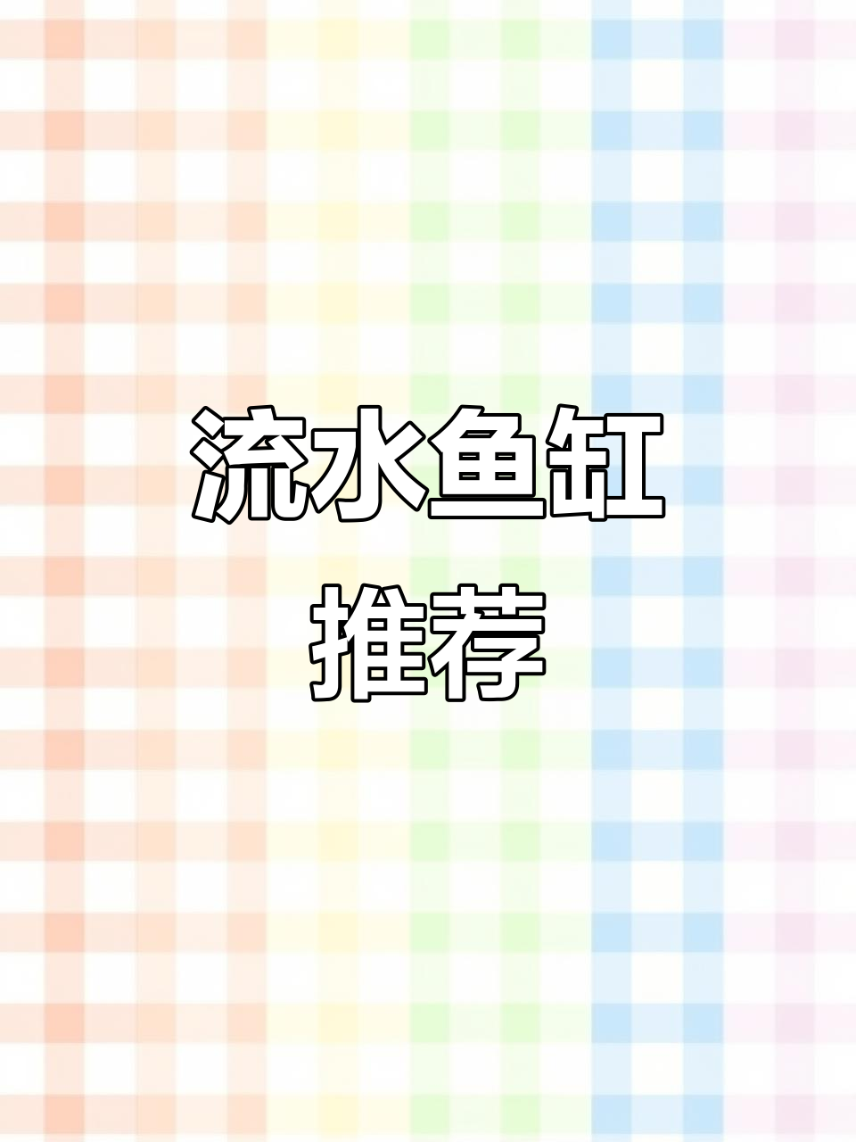 流水鱼缸造景,陶瓷大缸带来财运与宁静