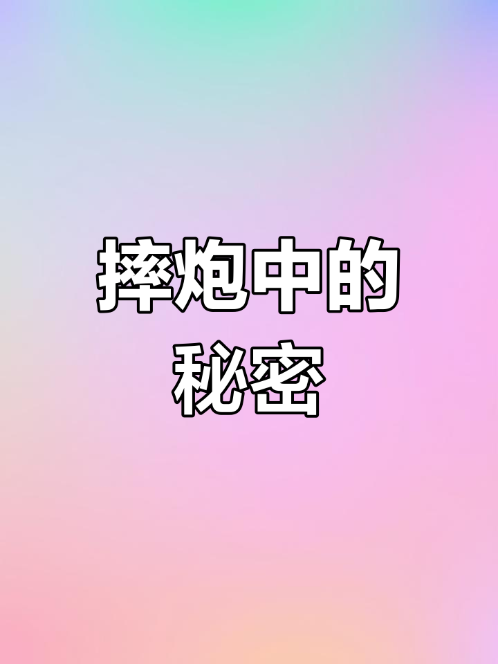 摔炮里的石头竟然能爆炸,还原银子的惊人真相