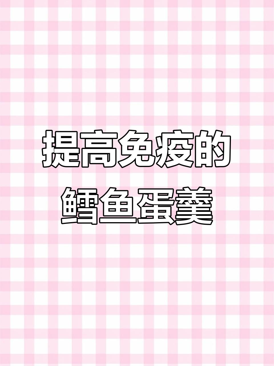 鳕鱼鸡蛋羹,狗狗免疫力提升,心脏健康有保障