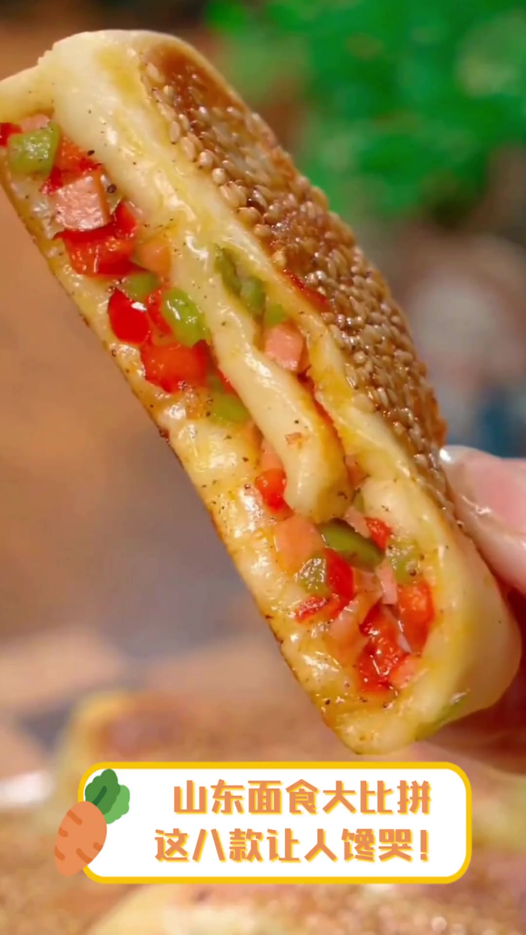 山东面食大比拼,这八款让人馋哭!